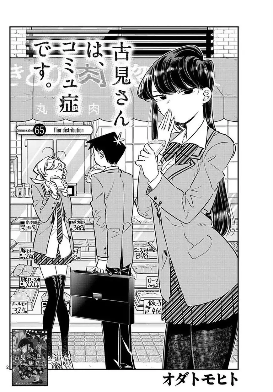 Komi-san wa Komyushou Desu Chapter 65 2